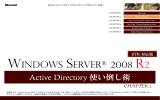 【WS08R2簡易提案書】Active Directory 使い倒し術 (AD)