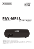 PAV-MP1L ユーザーズガイド