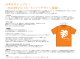 日本をオレンジに！ ～RUN伴2016・Tシャツデザイン募集～