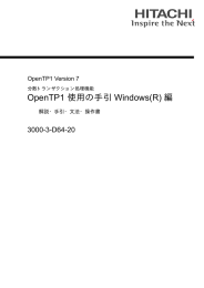 OpenTP1 使用の手引 Windows(R)編