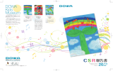 DOWA CSR2011 - UN Global Compact
