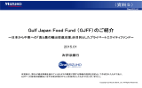 Gulf Japan Food Fund （GJFF）のご紹介