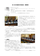 第 24 回日亜経済合同委員会 概要報告