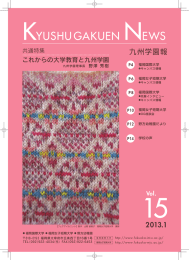 九州学園報 Vol-15（2013年1月）