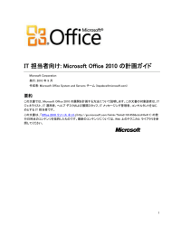IT 担当者向け: Microsoft Office 2010 の計画ガイド