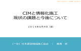 CIM - オープンCADフォーマット評議会∥OCF