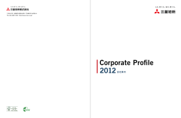 2012年度会社案内 (PDF 2642KB)