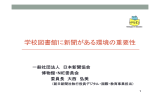 資料5 一般社団法人日本新聞協会配付資料 （PDF:1067KB）