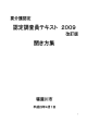 認定調査員テキスト2009改訂版 聞き方集（PDF：724KB）