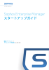 Sophos Enterprise Manager スタートアップガイド