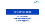 CCPM研究WG - PMI日本支部