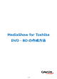 MediaShow for Toshiba マニュアル