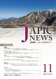 JAPIC NEWS 2015年11月号（No.379）