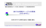 その2 - XMLコンソーシアム