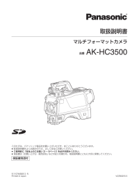 品番 AK-HC3500 - Pro AV Panasonic