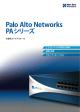 Palo Alto Networks PA シリーズ