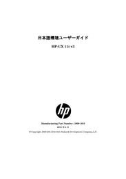 日本語環境ユーザーガイド - HPE Support Center
