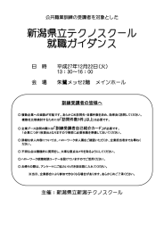 12月22日（火） 新潟会場（PDF形式 990 キロバイト）