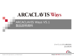 ARCACLAVIS Ways V5.0 製品説明資料
