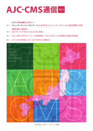 AJC-CMS通信 - 一般社団法人 日本ケーブルテレビ連盟