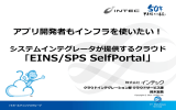 システムインテグレータが提供するクラウド - CloudStack Day Japan 2014