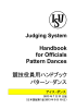 Handbook for Officials Pattern Dances 競技役員用ハンドブック