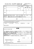 登録申込書PDFファイル - クライミングジム ガンズ
