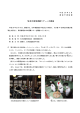 在京大使等酒蔵ツアーの模様（PDF/287KB）