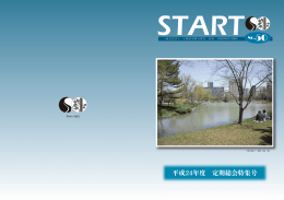 START50 - 一般社団法人北海道放射線技師会