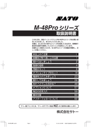 M-48Pro 取扱説明書