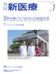 越谷市立病院 - 月刊新医療