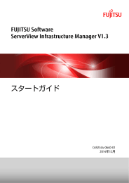 ServerView Infrastructure Manager V1.3 スタートガイド