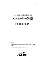 KRN-14∼50 型
