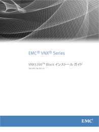 EMC® VNX® Series VNX5200™ Blockインストール ガイド