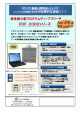PDF-2000 2000シリーズ