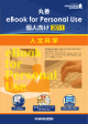 eBook for Personal Use - Knowledge Worker