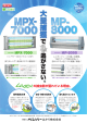 MPX-7000/MP-8000カタログ