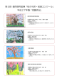 第3回 盛岡信用金庫「桜の札所・絵画コンクール」 平成27年春「受賞作品」