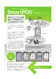 SmartPOS - ジェイモードエンタープライズ