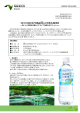 NEXCO東日本PB商品『和 みの天然水』新発売