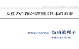 坂東学長 発表資料 [PDF形式:693KB]