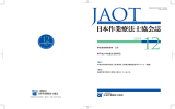 日本作業療法士協会誌 第33号 2014年12月15日発行
