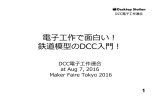 電    作で    い︕ 鉄道模型のDCC    ︕ - Desktop Station official page