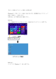 【スタート画面からデスクトップ画面への切替方法】 Windows8 は、下図