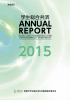 ANNUAL REPORT 2015 全文 （PDF：5.8MB／48頁）