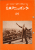 GAPニューズレター No.59
