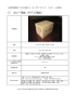 「木なる紙シリーズ」のラインナップ（PDF：1039KB）