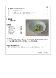 「大豆サラダ」 (PDF : 128KB)