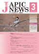 JAPIC NEWS 2012年3月号（No.335）