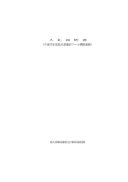 入札説明書(PDF：1496KB)